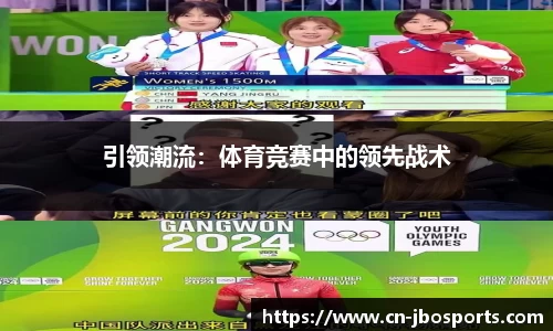 jbo竞博体育官网