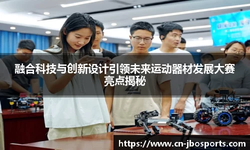 jbo竞博体育官网