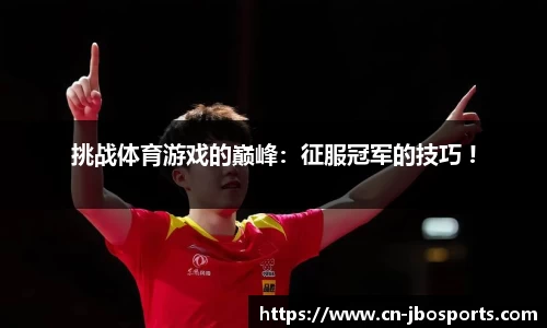 jbo竞博体育官方网站